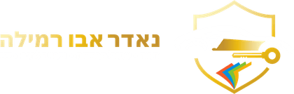 לוגו של נאדר אבו רמילה