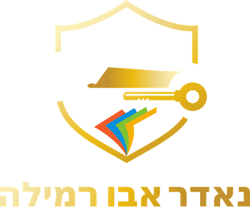 לוגו של נאדר אבו רמילה